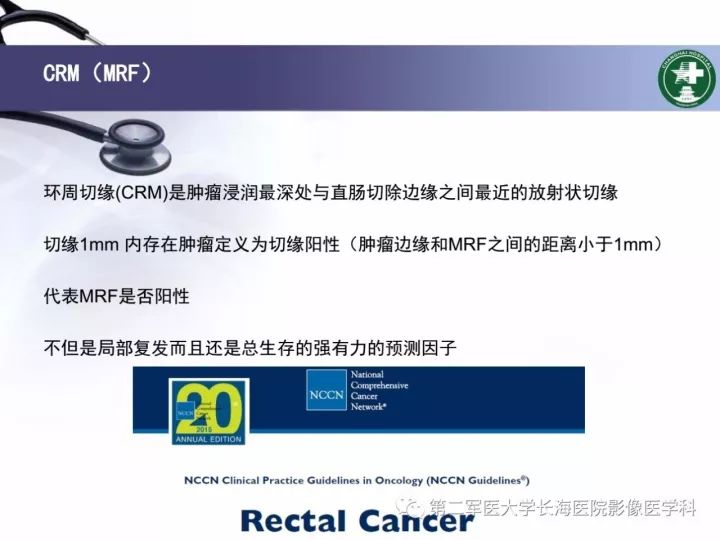 影像PPT - 【PPT】直肠癌MRI-24