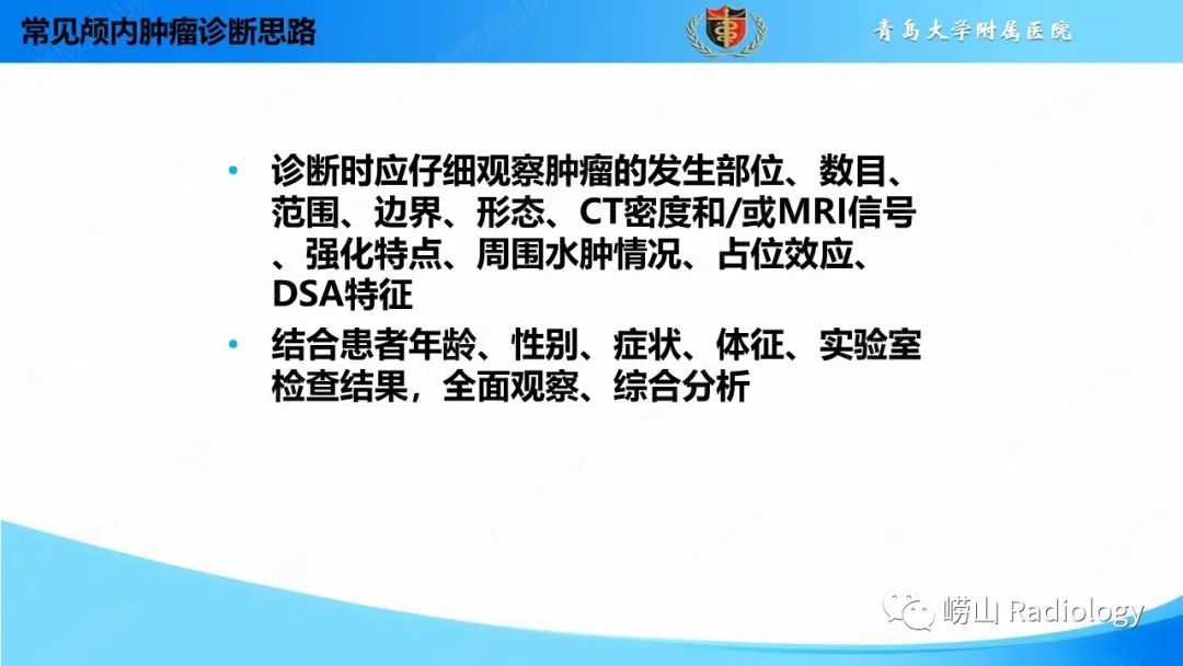 影像PPT - 【PPT】颅内肿瘤性病变-7