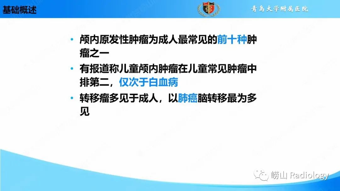影像PPT - 【PPT】颅内肿瘤性病变-4