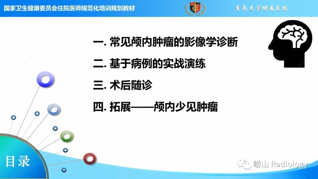 影像PPT - 【PPT】颅内肿瘤性病变-11