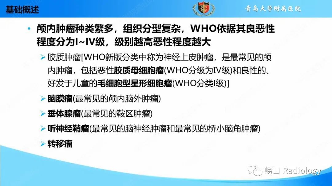 影像PPT - 【PPT】颅内肿瘤性病变-5
