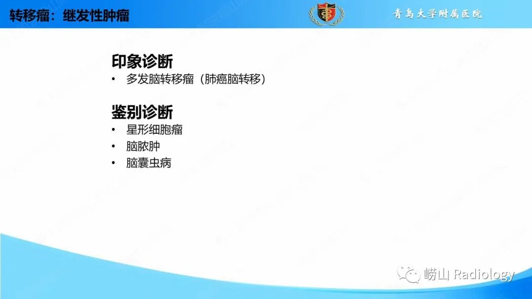 影像PPT - 【PPT】颅内肿瘤性病变-43
