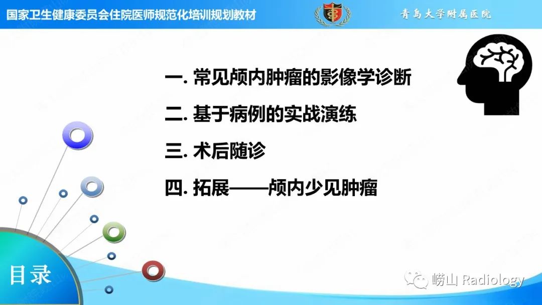 影像PPT - 【PPT】颅内肿瘤性病变-48