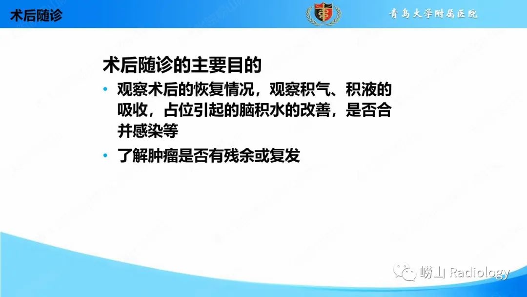 影像PPT - 【PPT】颅内肿瘤性病变-49