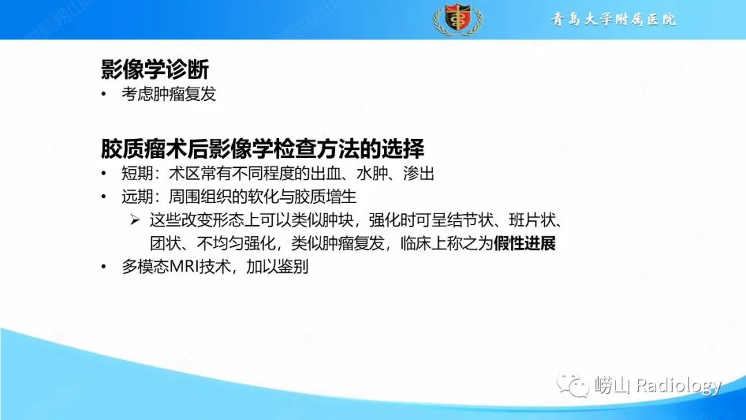 影像PPT - 【PPT】颅内肿瘤性病变-55