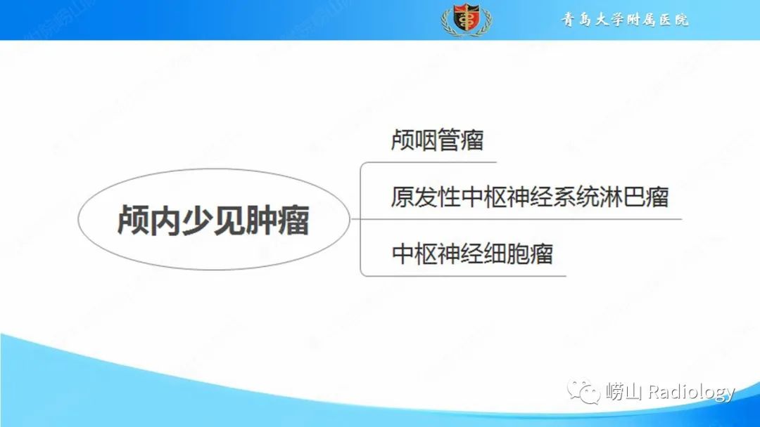 影像PPT - 【PPT】颅内肿瘤性病变-57