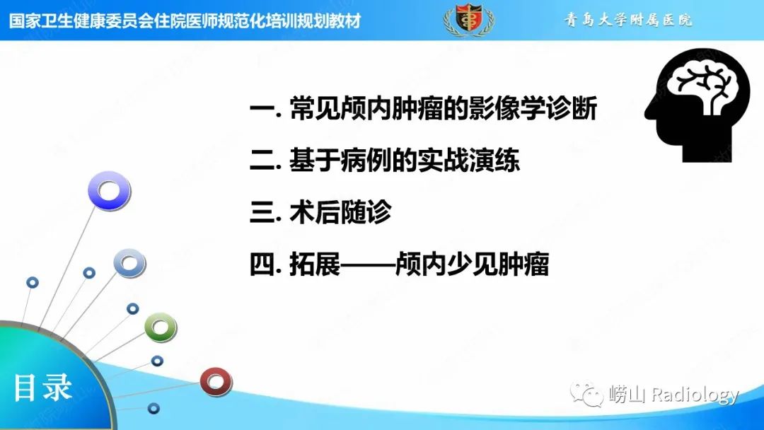 影像PPT - 【PPT】颅内肿瘤性病变-56