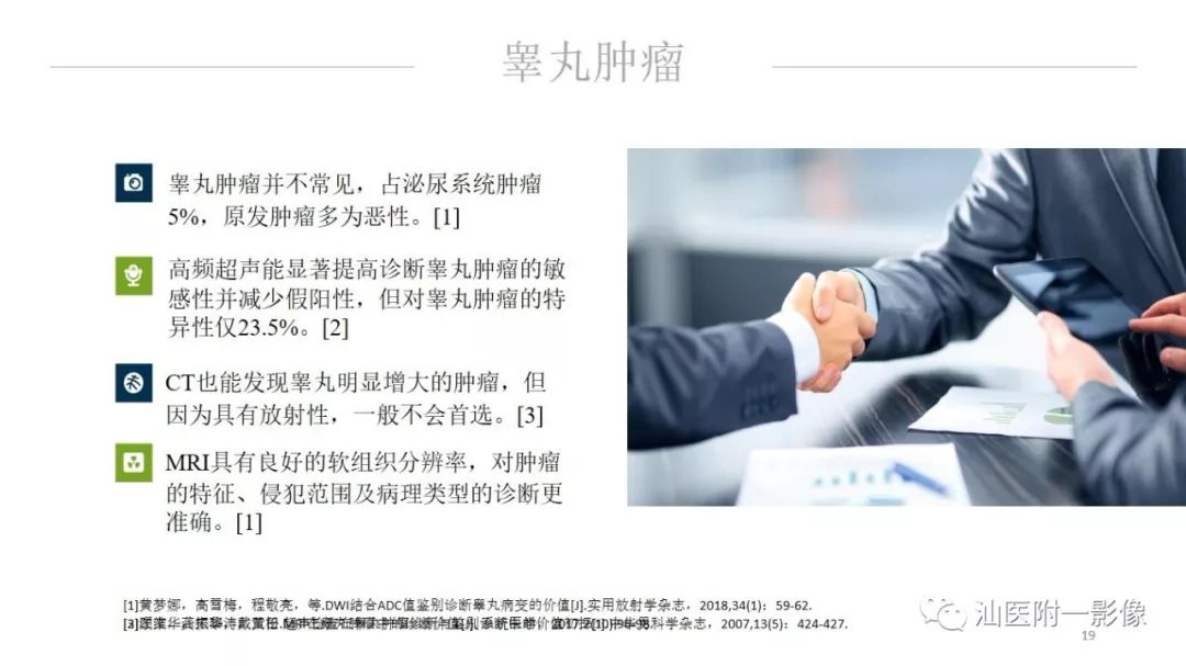 影像PPT - 【PPT】睾丸病变知多少-19