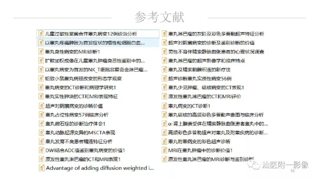 影像PPT - 【PPT】睾丸病变知多少-52