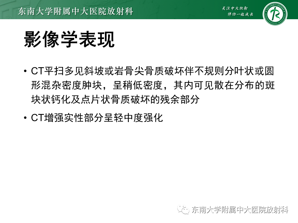 影像PPT - 【PPT】垂体腺瘤影像表现-26