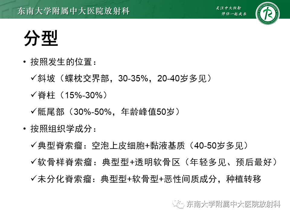 影像PPT - 【PPT】垂体腺瘤影像表现-25