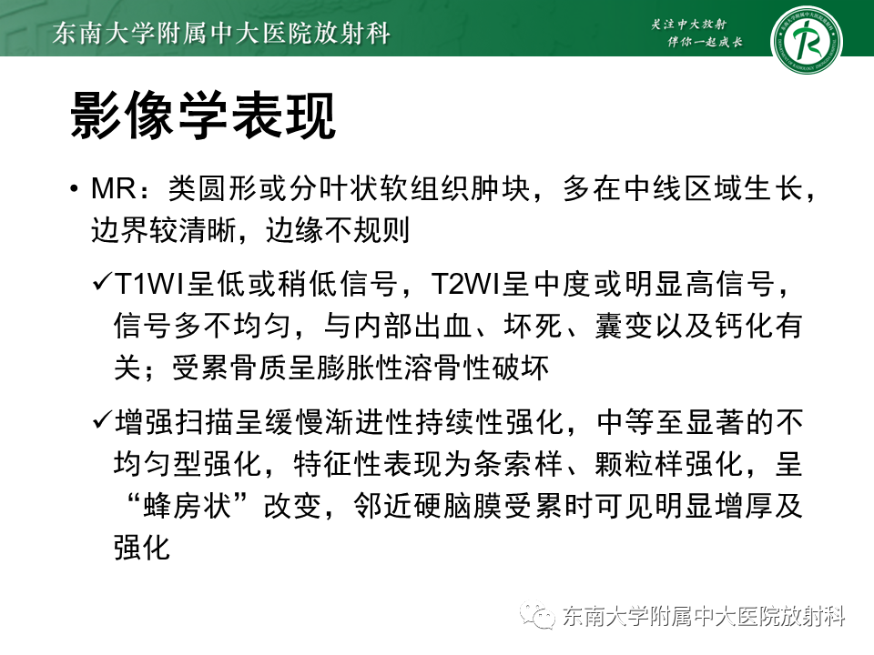 影像PPT - 【PPT】垂体腺瘤影像表现-27