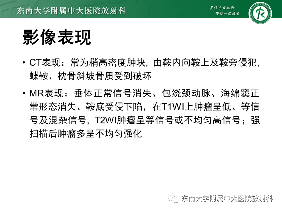 影像PPT - 【PPT】垂体腺瘤影像表现-18