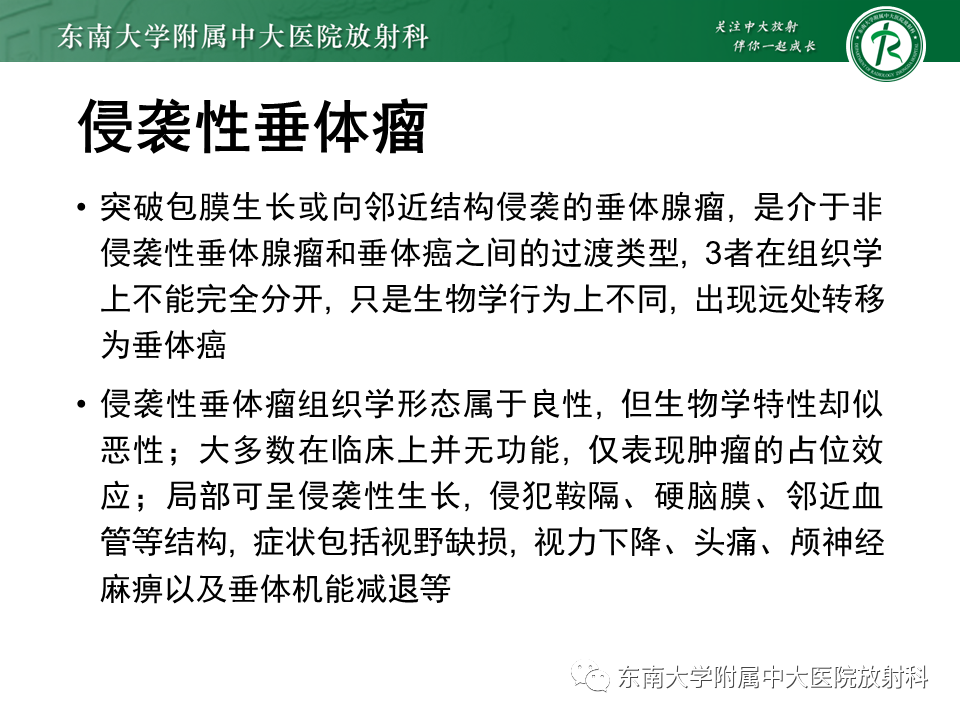 影像PPT - 【PPT】垂体腺瘤影像表现-17