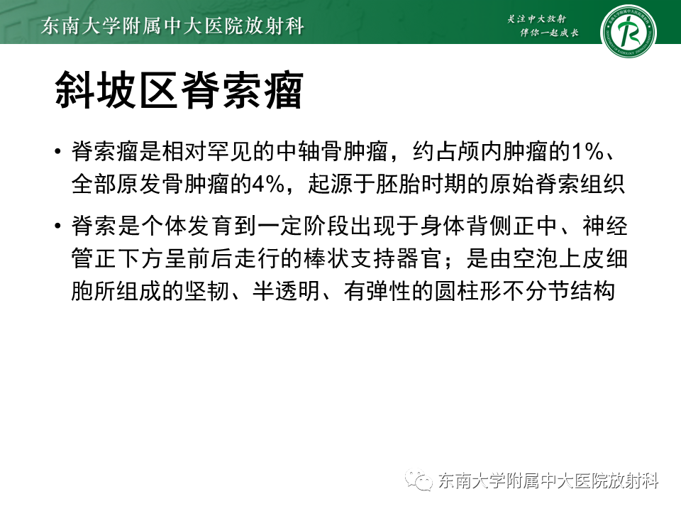 影像PPT - 【PPT】垂体腺瘤影像表现-24
