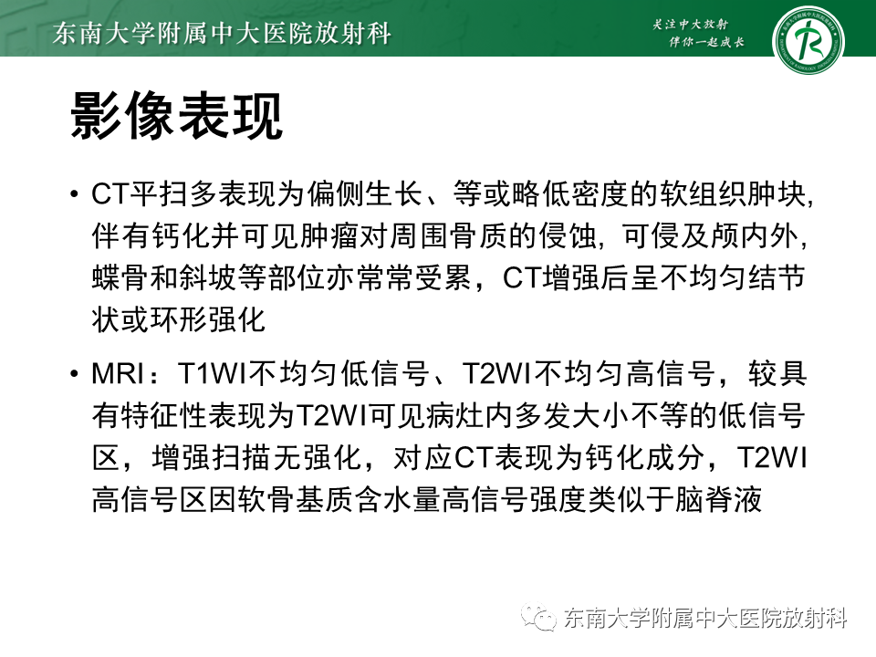 影像PPT - 【PPT】垂体腺瘤影像表现-36