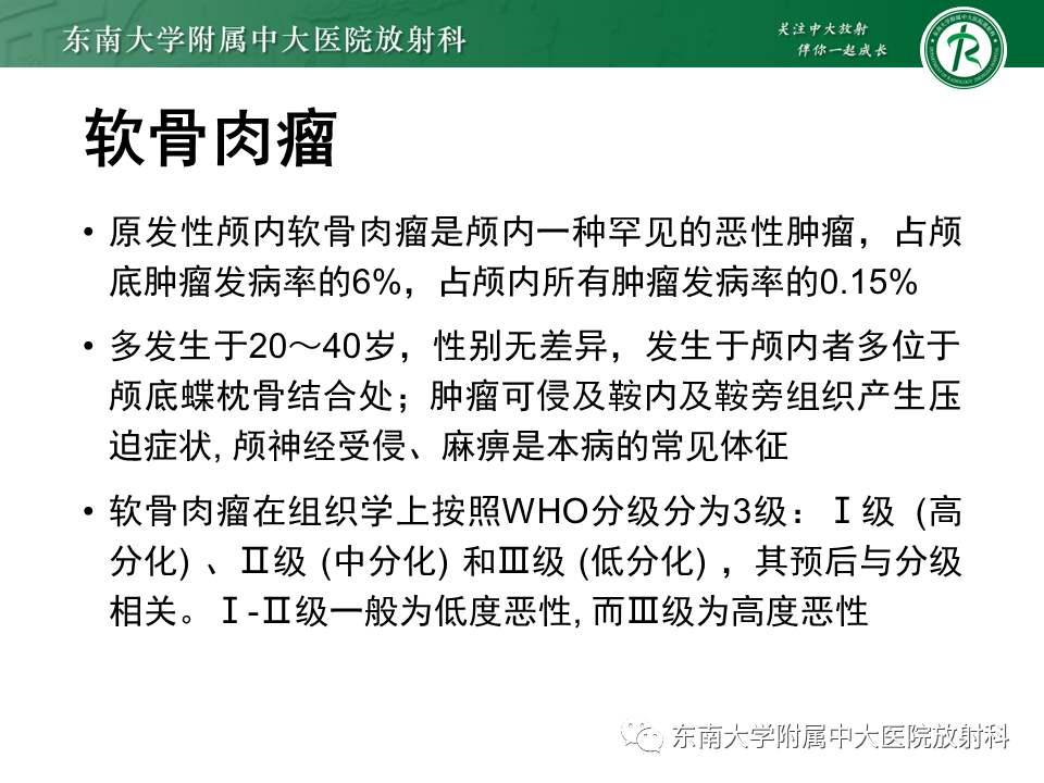影像PPT - 【PPT】垂体腺瘤影像表现-35