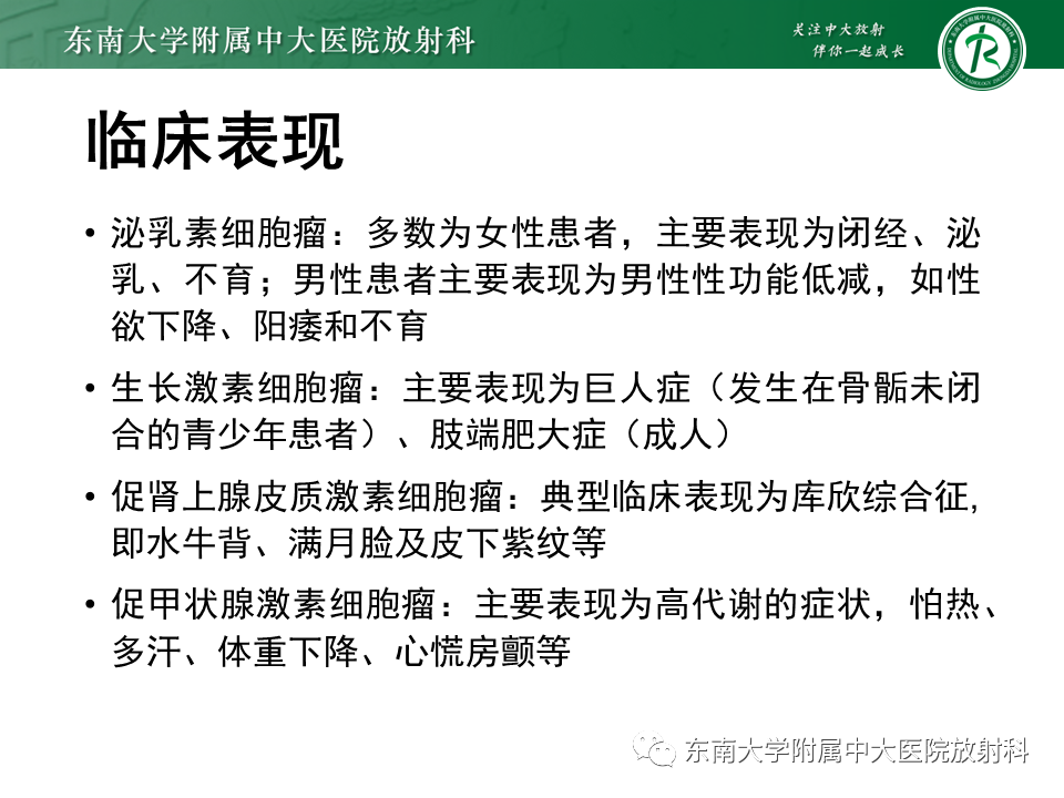 影像PPT - 【PPT】垂体腺瘤影像表现-12
