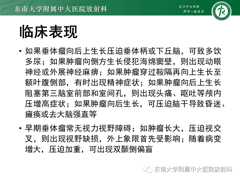 影像PPT - 【PPT】垂体腺瘤影像表现-13