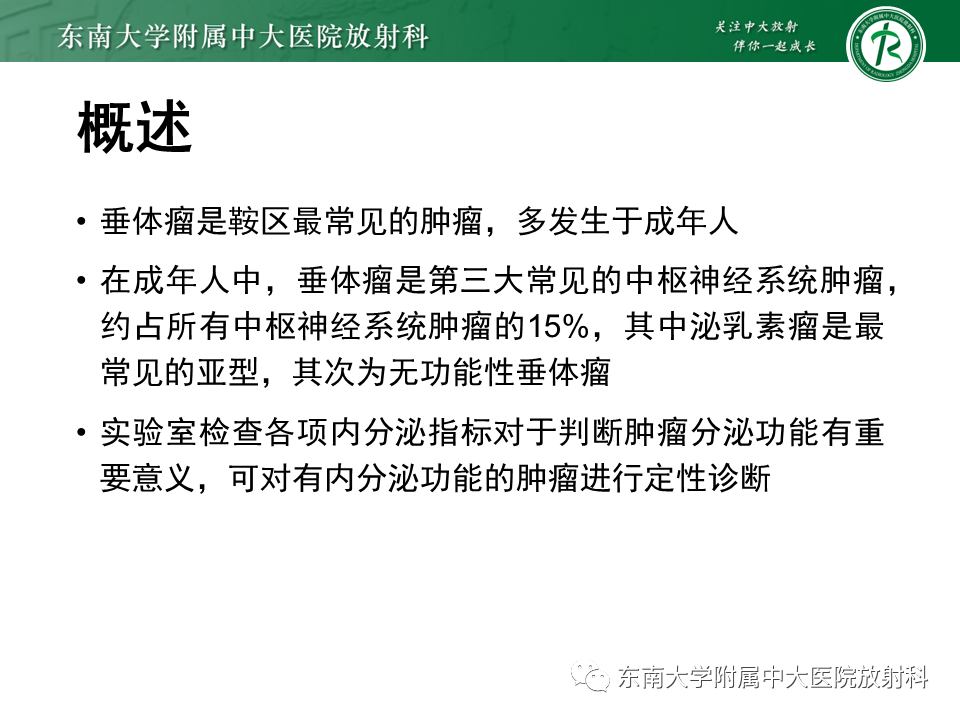 影像PPT - 【PPT】垂体腺瘤影像表现-9