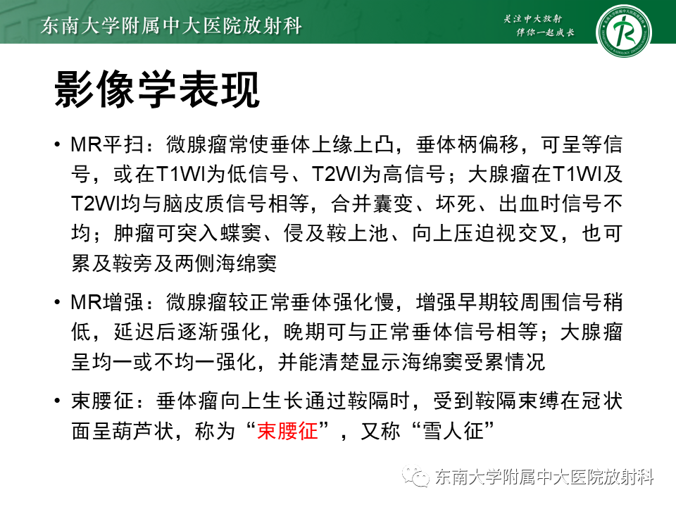 影像PPT - 【PPT】垂体腺瘤影像表现-14