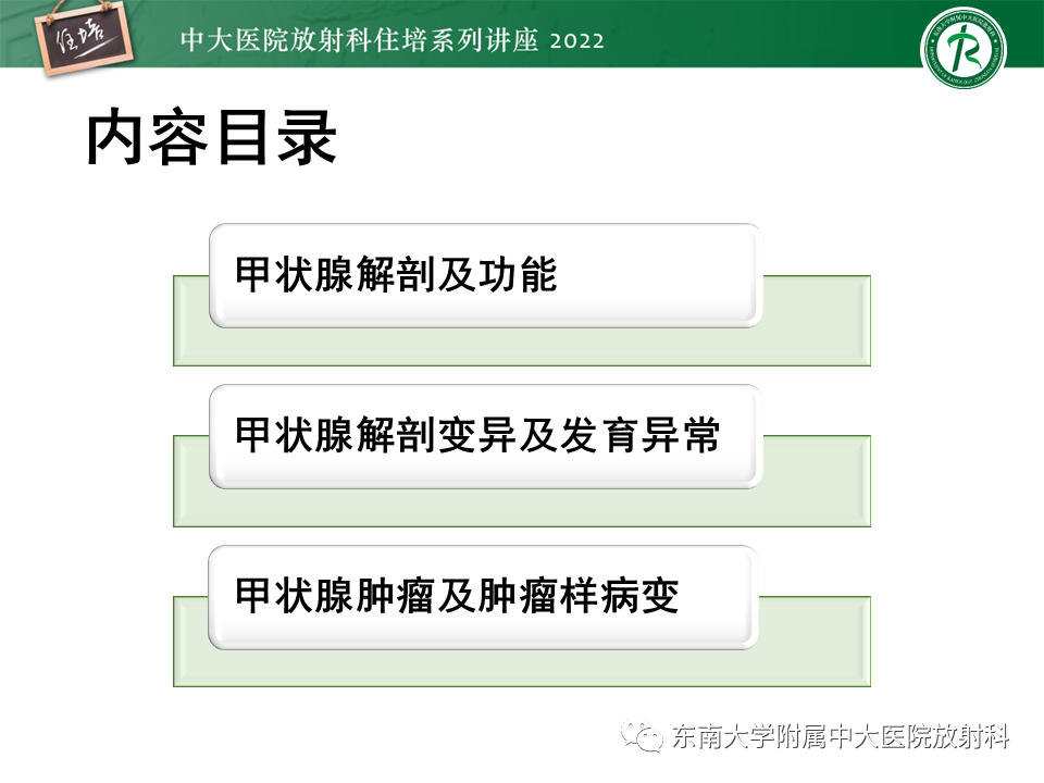 影像PPT - 【PPT】甲状腺肿瘤及肿瘤样病变影像诊断与评估-4