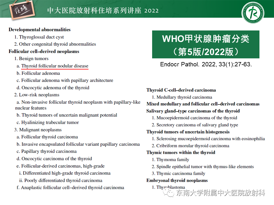 影像PPT - 【PPT】甲状腺肿瘤及肿瘤样病变影像诊断与评估-2