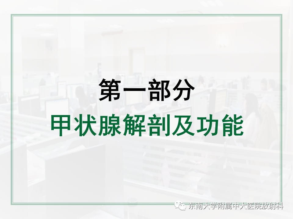影像PPT - 【PPT】甲状腺肿瘤及肿瘤样病变影像诊断与评估-5