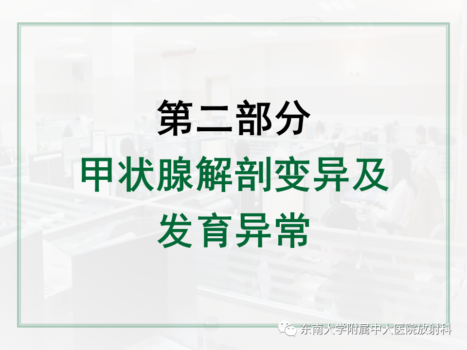 影像PPT - 【PPT】甲状腺肿瘤及肿瘤样病变影像诊断与评估-13