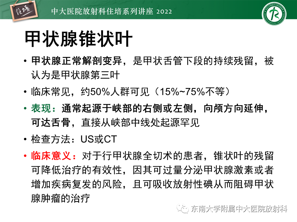 影像PPT - 【PPT】甲状腺肿瘤及肿瘤样病变影像诊断与评估-15