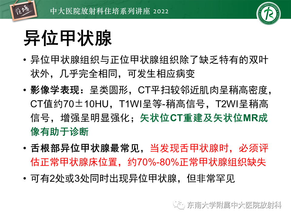 影像PPT - 【PPT】甲状腺肿瘤及肿瘤样病变影像诊断与评估-19