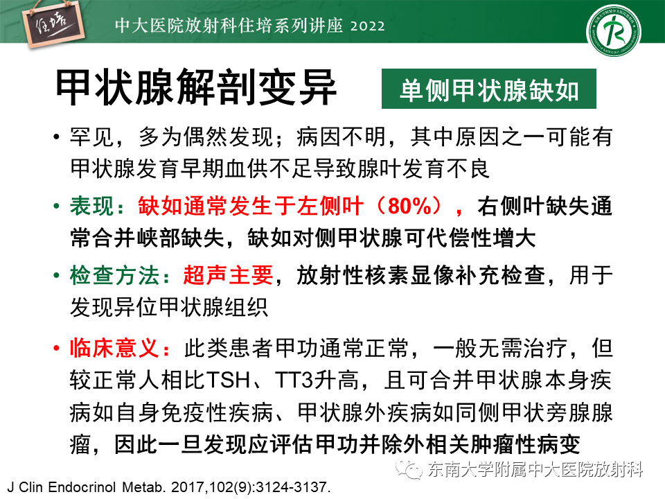 影像PPT - 【PPT】甲状腺肿瘤及肿瘤样病变影像诊断与评估-22