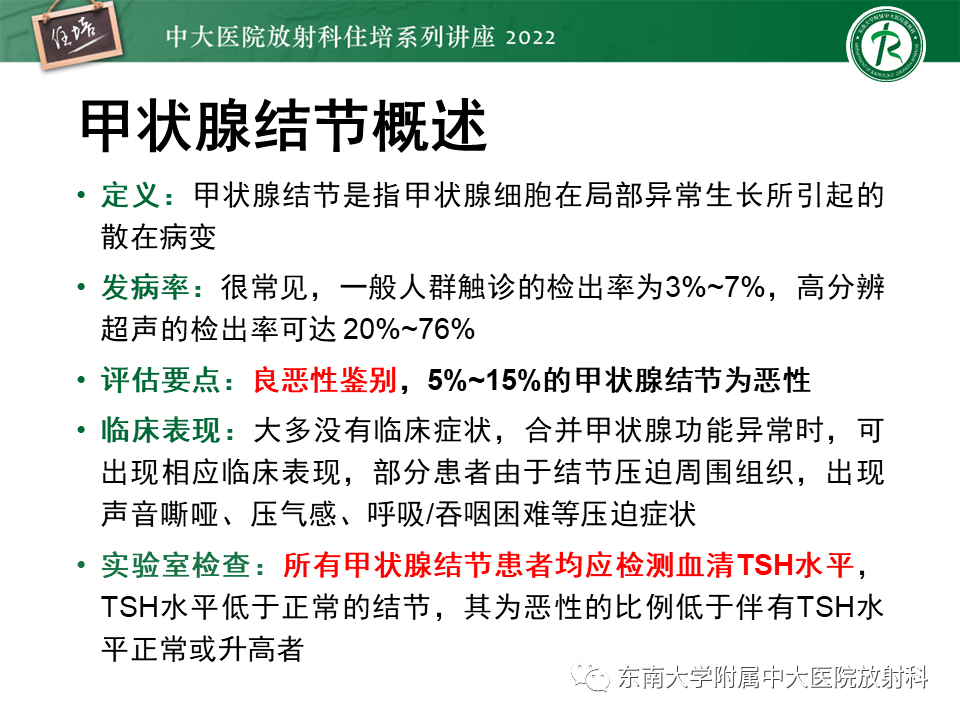 影像PPT - 【PPT】甲状腺肿瘤及肿瘤样病变影像诊断与评估-26