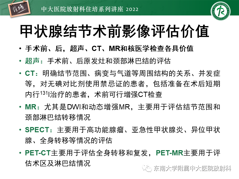影像PPT - 【PPT】甲状腺肿瘤及肿瘤样病变影像诊断与评估-28