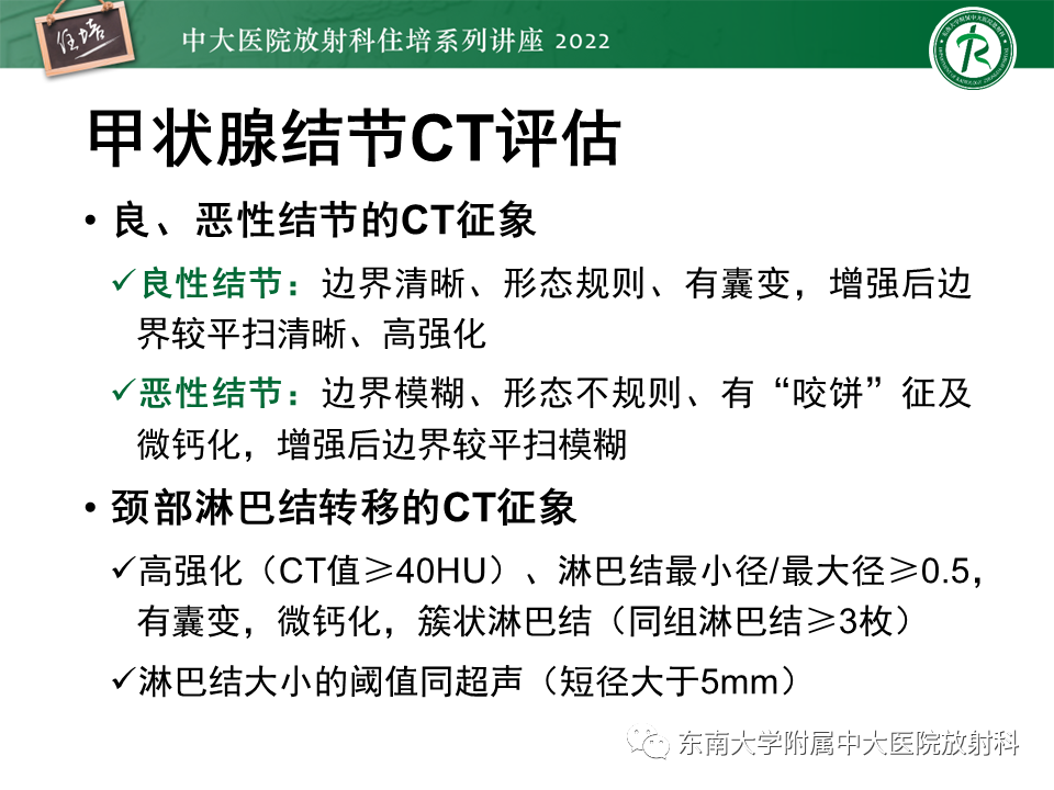 影像PPT - 【PPT】甲状腺肿瘤及肿瘤样病变影像诊断与评估-31