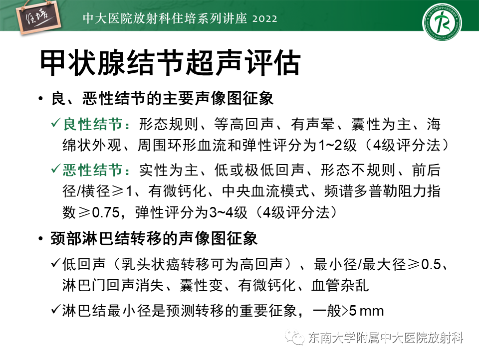 影像PPT - 【PPT】甲状腺肿瘤及肿瘤样病变影像诊断与评估-29