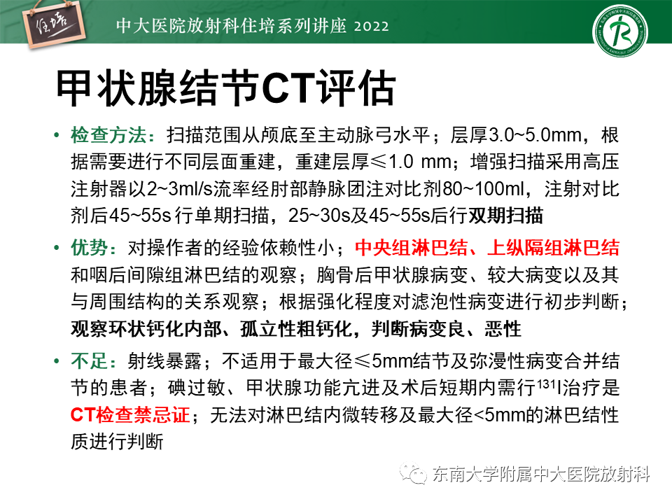 影像PPT - 【PPT】甲状腺肿瘤及肿瘤样病变影像诊断与评估-30