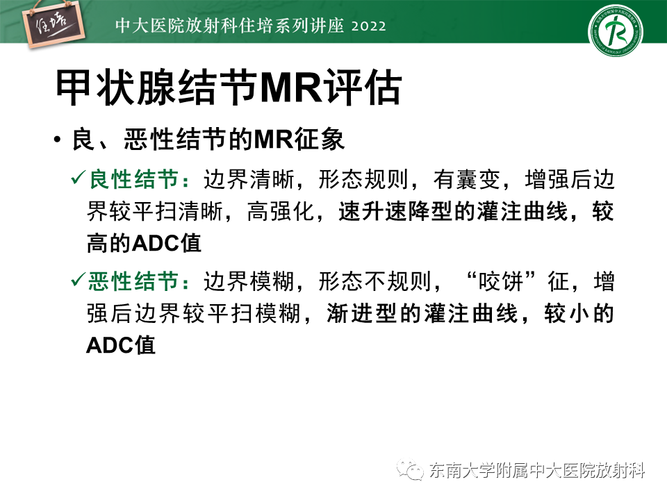 影像PPT - 【PPT】甲状腺肿瘤及肿瘤样病变影像诊断与评估-39
