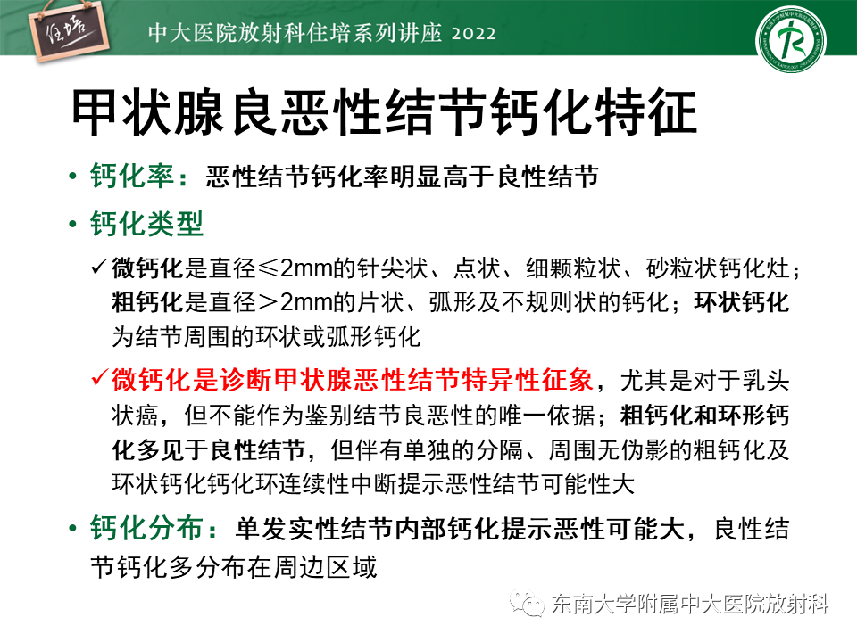 影像PPT - 【PPT】甲状腺肿瘤及肿瘤样病变影像诊断与评估-34