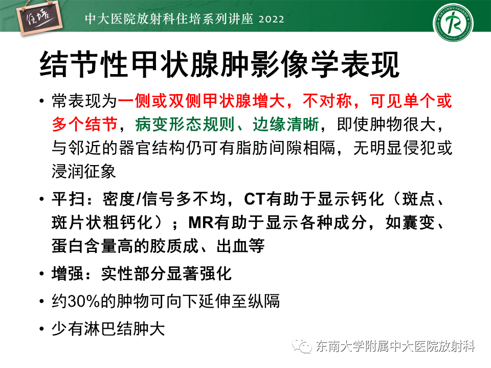 影像PPT - 【PPT】甲状腺肿瘤及肿瘤样病变影像诊断与评估-45