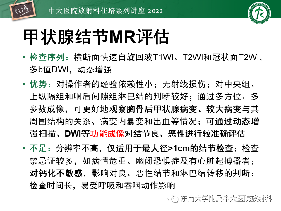 影像PPT - 【PPT】甲状腺肿瘤及肿瘤样病变影像诊断与评估-38