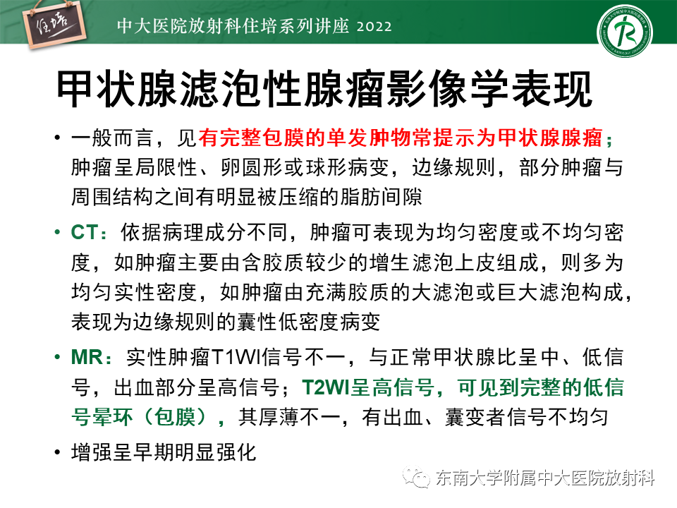 影像PPT - 【PPT】甲状腺肿瘤及肿瘤样病变影像诊断与评估-50