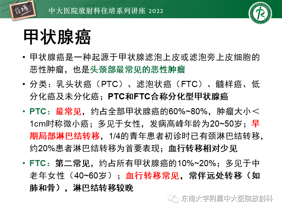 影像PPT - 【PPT】甲状腺肿瘤及肿瘤样病变影像诊断与评估-52