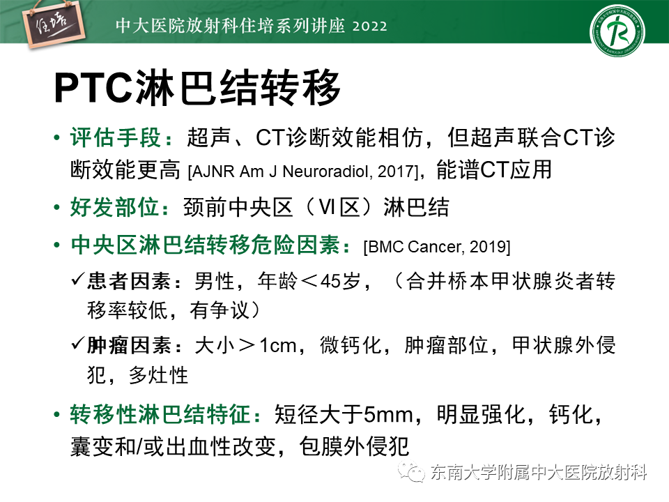 影像PPT - 【PPT】甲状腺肿瘤及肿瘤样病变影像诊断与评估-60
