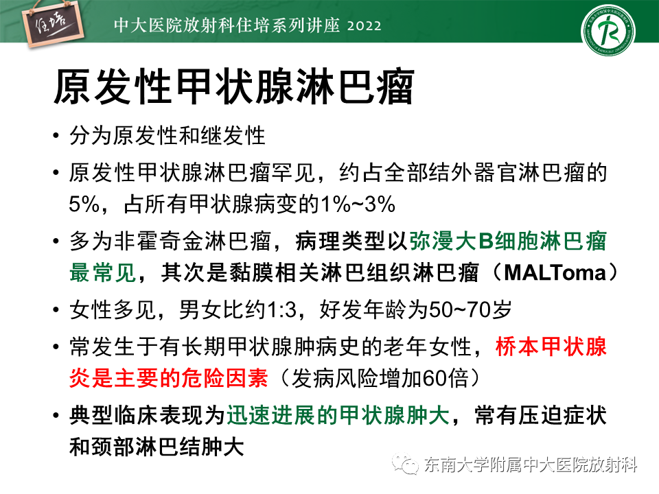 影像PPT - 【PPT】甲状腺肿瘤及肿瘤样病变影像诊断与评估-65