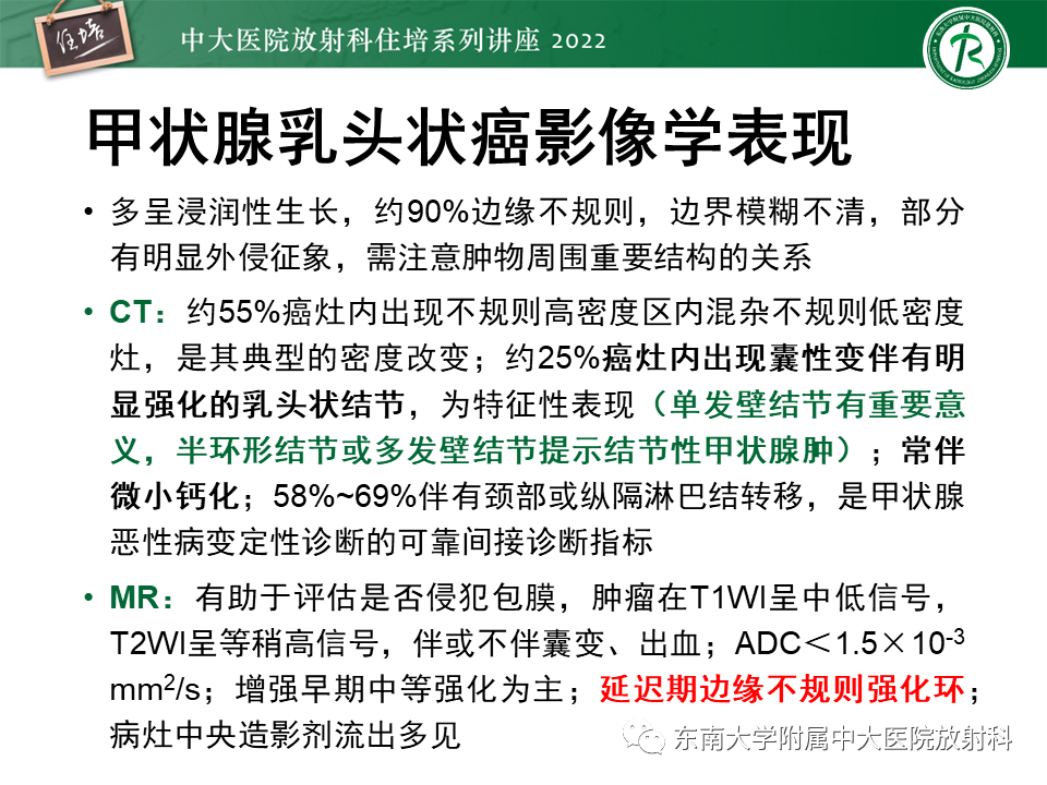 影像PPT - 【PPT】甲状腺肿瘤及肿瘤样病变影像诊断与评估-55