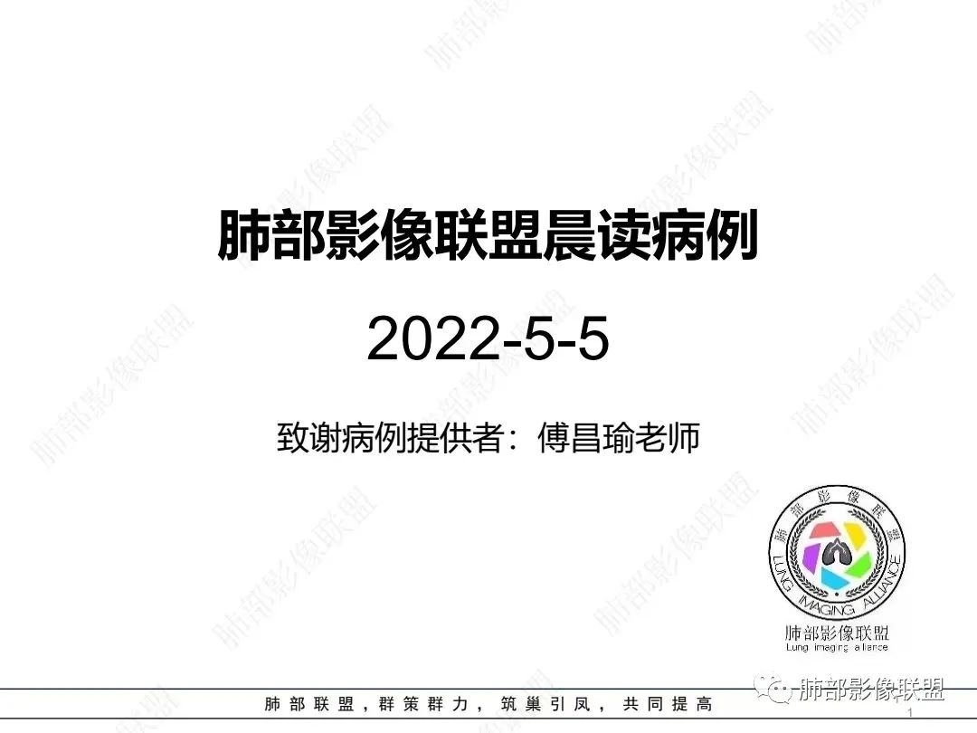 影像PPT - 【病例】年轻女性的肺结节-1 影像PPT - 【病例】年轻女性的肺结节-1