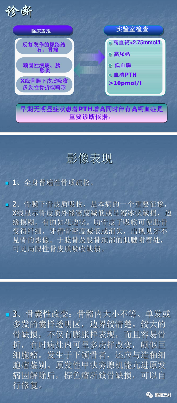 影像PPT - 【病例】棕色瘤1例CT影像表现-13 影像PPT - 【病例】棕色瘤1例CT影像表现-13