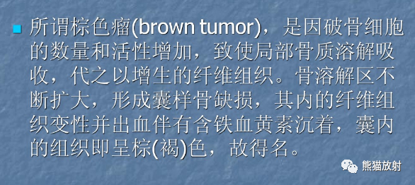 影像PPT - 【病例】棕色瘤1例CT影像表现-11 影像PPT - 【病例】棕色瘤1例CT影像表现-11