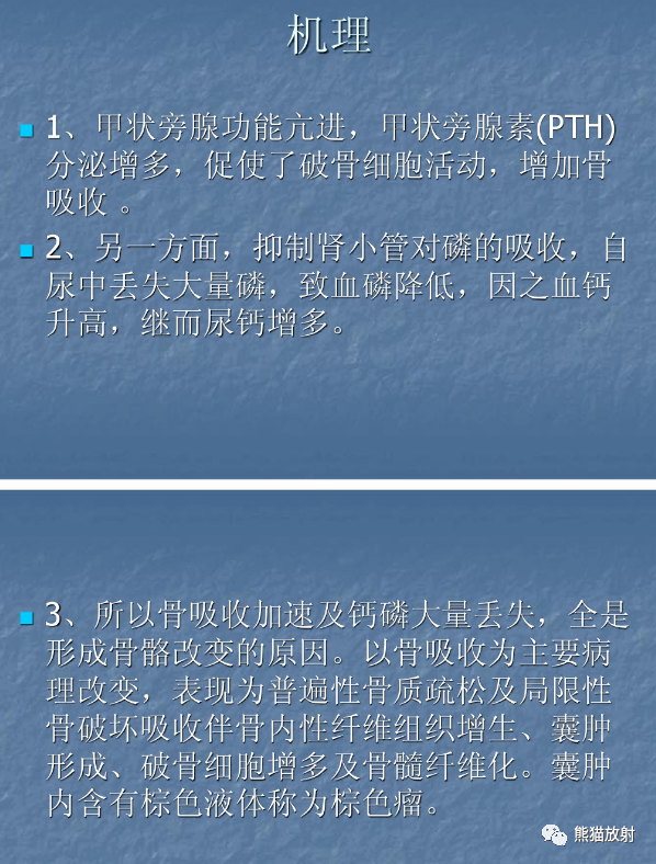 影像PPT - 【病例】棕色瘤1例CT影像表现-7 影像PPT - 【病例】棕色瘤1例CT影像表现-7
